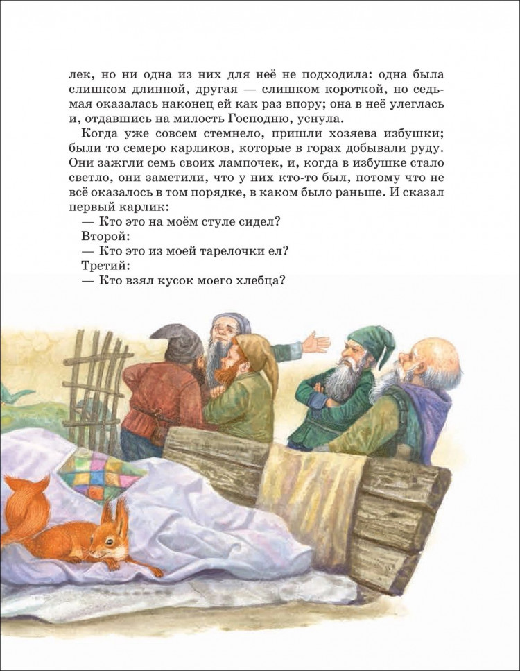 Братья Гримм. Сказки (илл. В. Дударенко)