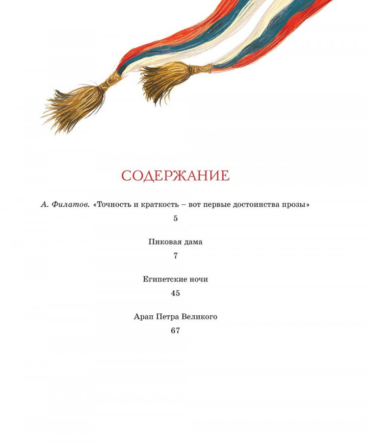 Пушкин Александр. Пиковая дама. Повести