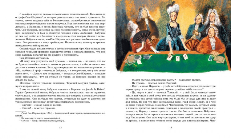 Пушкин Александр. Пиковая дама. Повести