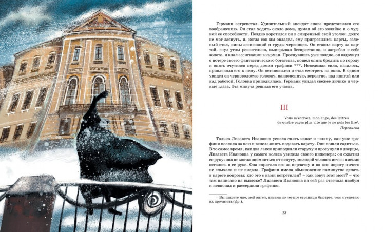 Пушкин Александр. Пиковая дама. Повести
