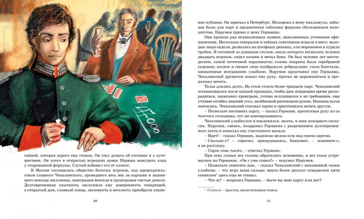 Пушкин Александр. Пиковая дама. Повести