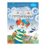 Гин Анатолий. Сказки-изобреталки от кота Потряскина