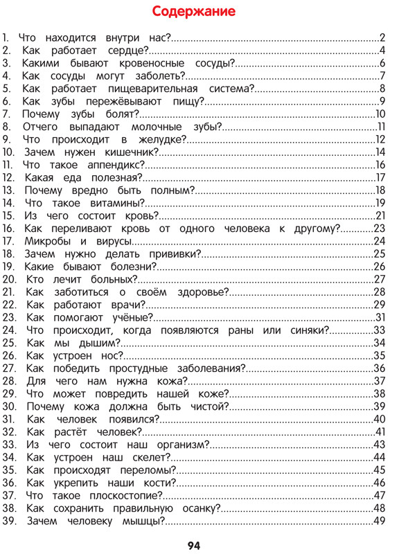 Ульева Елена. Как устроен человек. Энциклопедия для малышей в сказках