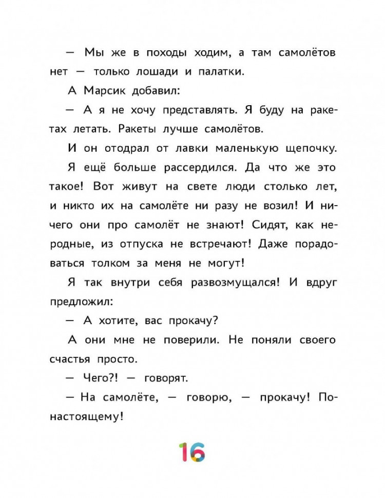 Анисимова Анна. Истории Цветного проезда