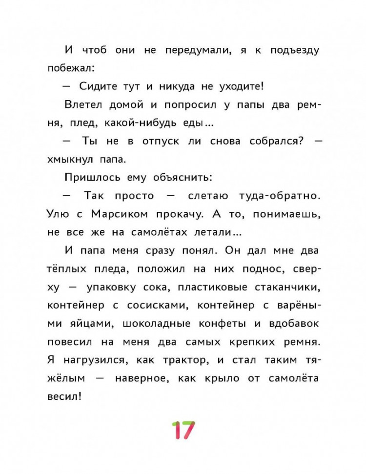 Анисимова Анна. Истории Цветного проезда