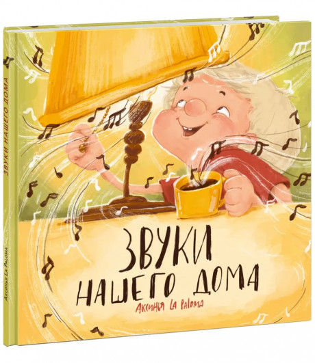 La Paloma Аксинья. Звуки нашего дома