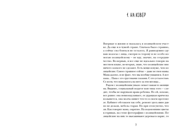 Биккина Сания. Перемещенные