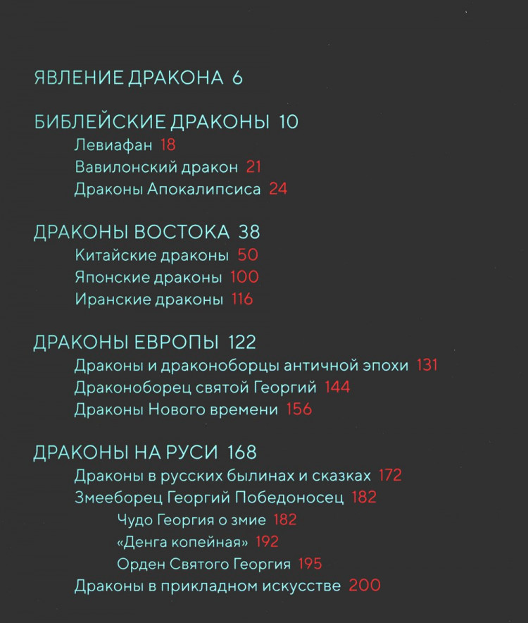 Драконы: великие и ужасные