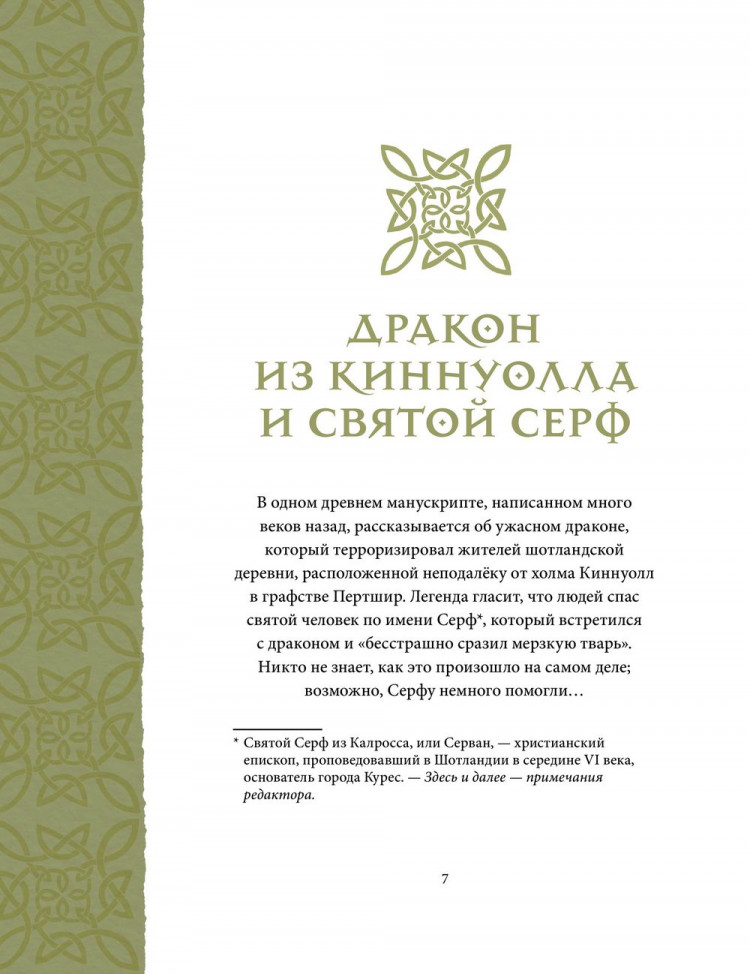 Бреслин Тереза. Сказки и легенды о драконах со всего света