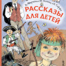 Рассказы для детей