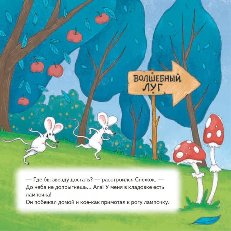 Линицкий Павел. Как единорог Снежок хотел стать самым красивым. Полезные сказки
