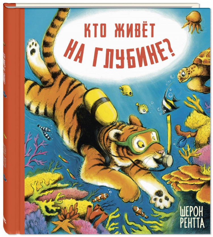 Рентта Шерон. Кто живёт на глубине?