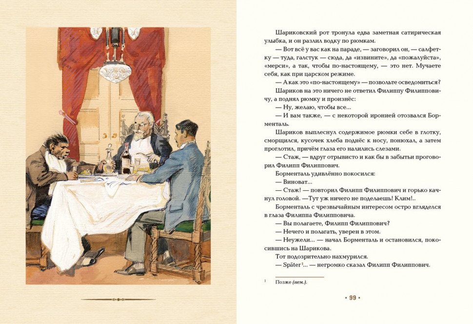 Собачье сердце по главам краткое содержание читать. Собачье сердце краткое содержание.