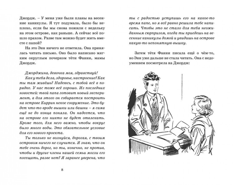 Блайтон Энид. Секретная лаборатория