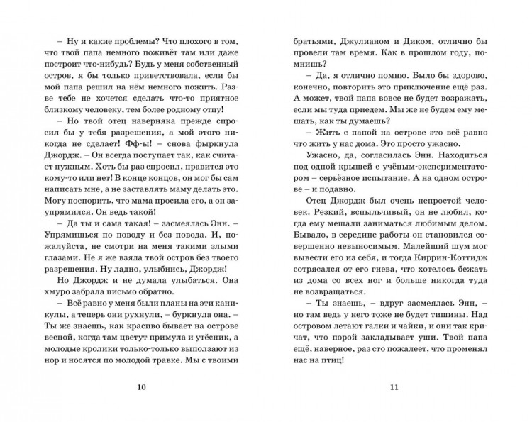 Блайтон Энид. Секретная лаборатория