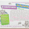 Котовасия в наречиях. Лото (Игротека Т. Барчан)