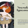 Петрущак Барбара. Тело, эмоции, отношения, ты. Красивая книга о взрослении для девочек