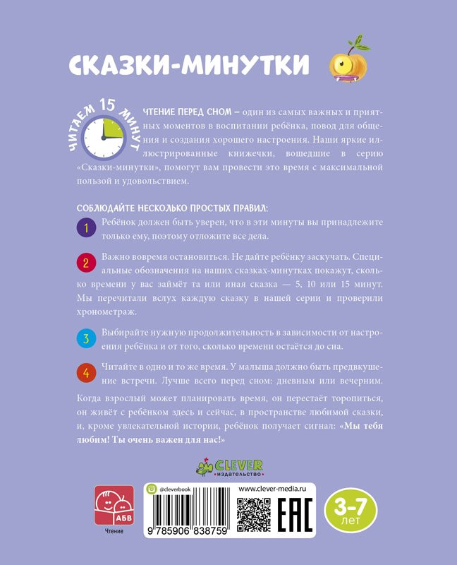 Иван — крестьянский сын и чудо-юдо. Сказки-минутки