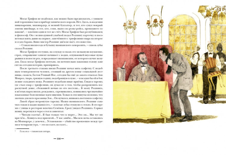 Толстой Алексей. Гиперболоид инженера Гарина