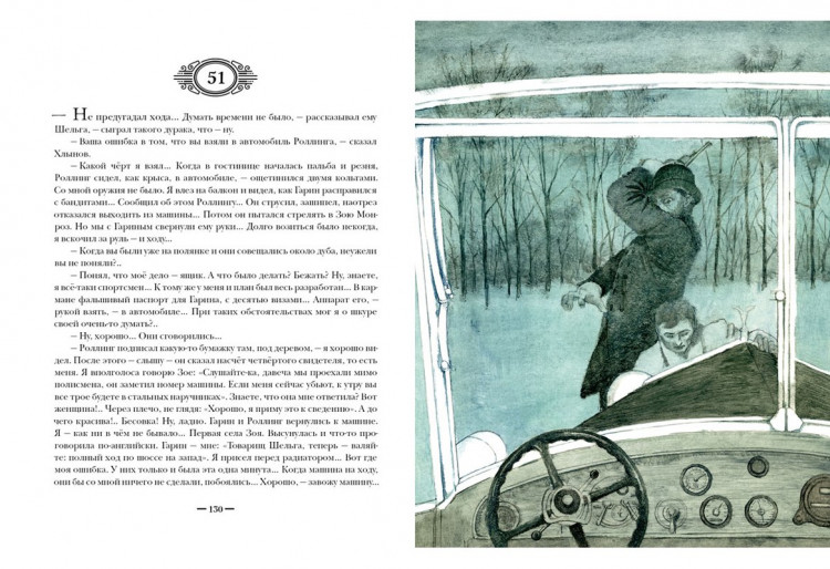 Толстой Алексей. Гиперболоид инженера Гарина