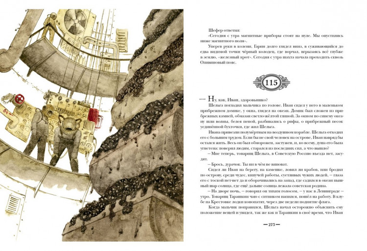 Толстой Алексей. Гиперболоид инженера Гарина