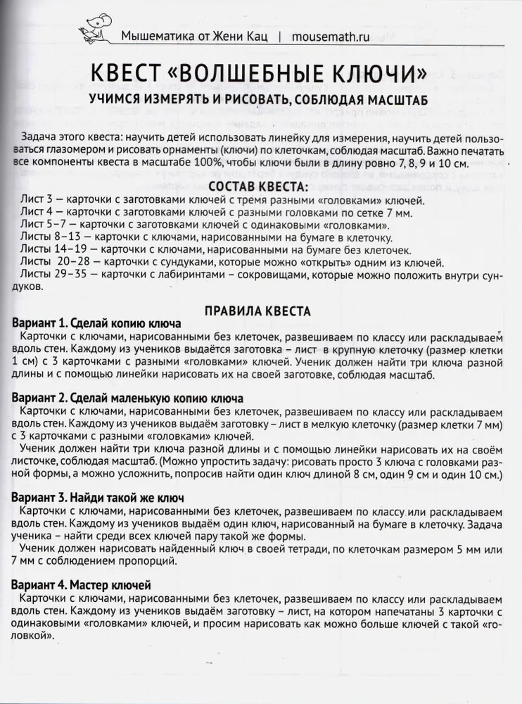 Кац Женя. Волшебные ключи. Обучающий квест