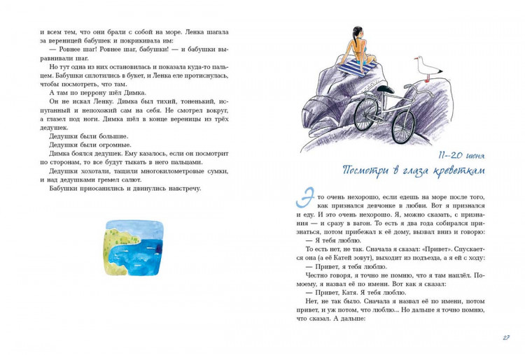 Евдокимова Наталья. Лето пахнет солью