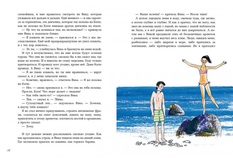 Евдокимова Наталья. Лето пахнет солью