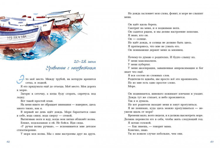 Евдокимова Наталья. Лето пахнет солью