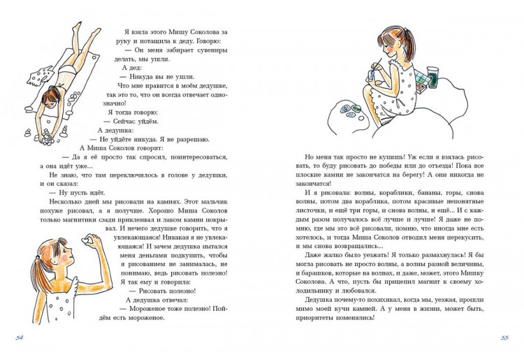 Евдокимова Наталья. Лето пахнет солью