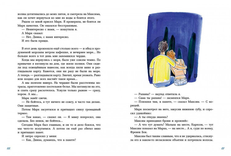 Евдокимова Наталья. Лето пахнет солью