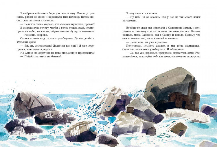 Евдокимова Наталья. Лето пахнет солью