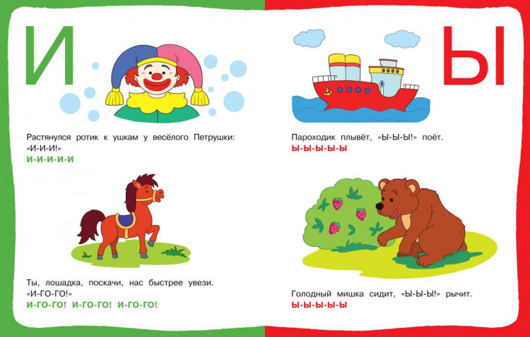 Земцова Ольга. Умные книжки 1-2 года. Послушные звуки