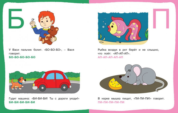 Земцова Ольга. Умные книжки 1-2 года. Послушные звуки