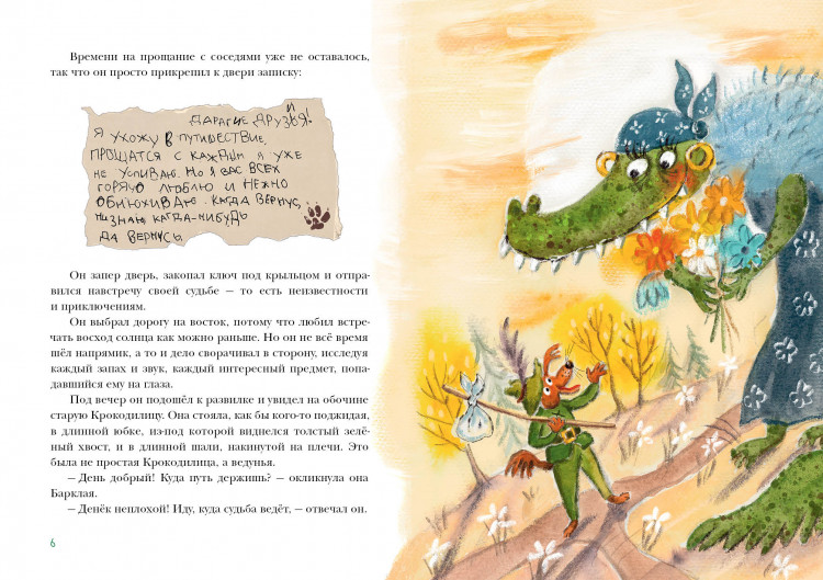 Кружков Григорий. Пес Барклай, Потрясатель Копья. Десять глав из жизни доблестного пса