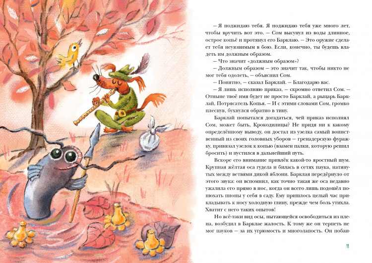 Кружков Григорий. Пес Барклай, Потрясатель Копья. Десять глав из жизни доблестного пса
