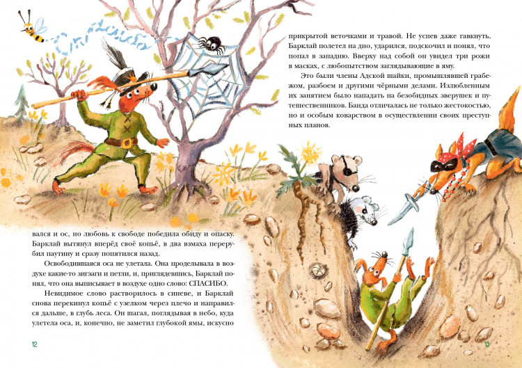 Кружков Григорий. Пес Барклай, Потрясатель Копья. Десять глав из жизни доблестного пса