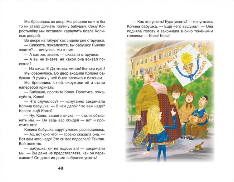 Пивоварова Ирина. Рассказы Люси Синицыной