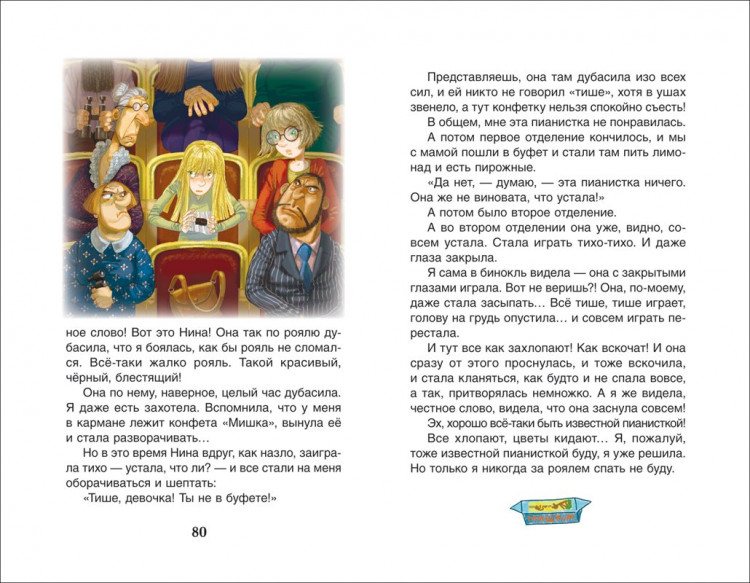 Пивоварова Ирина. Рассказы Люси Синицыной
