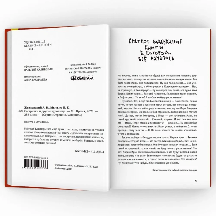 Жвалевский Андрей. Сестрички и другие чудовища