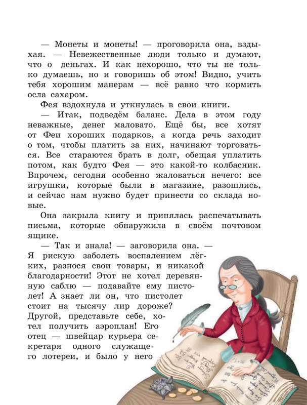 Родари Джанни. Путешествие Голубой Стрелы (илл. И. Панков)
