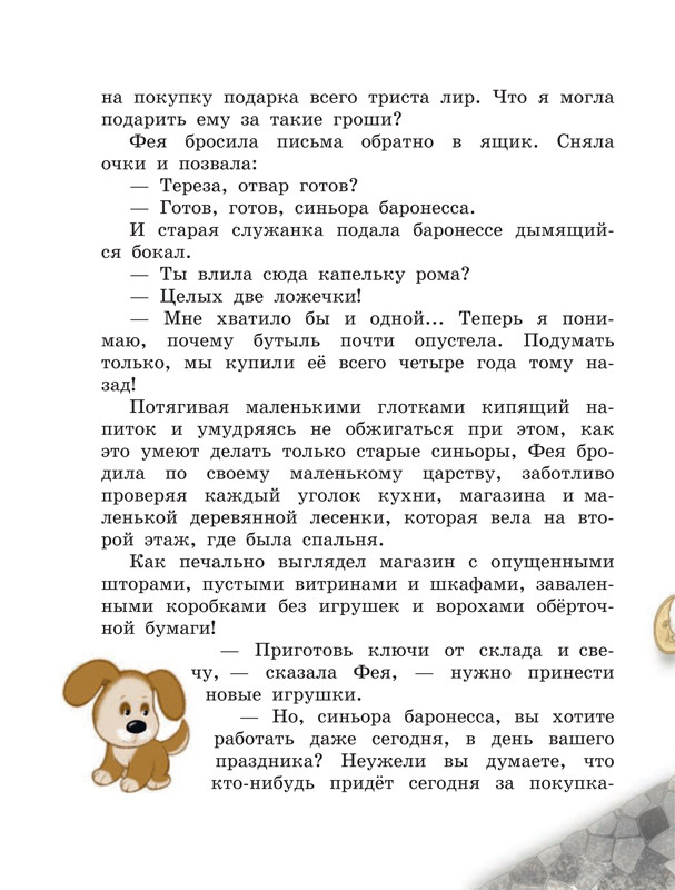 Родари Джанни. Путешествие Голубой Стрелы (илл. И. Панков)