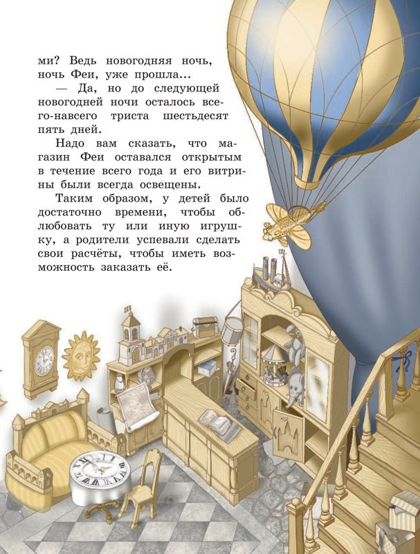 Родари Джанни. Путешествие Голубой Стрелы (илл. И. Панков)