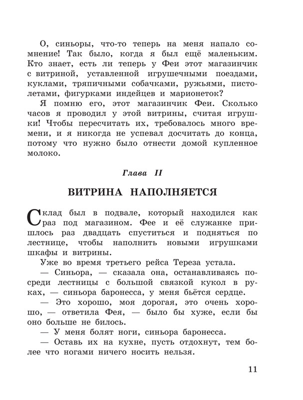 Родари Джанни. Путешествие Голубой Стрелы (илл. И. Панков)