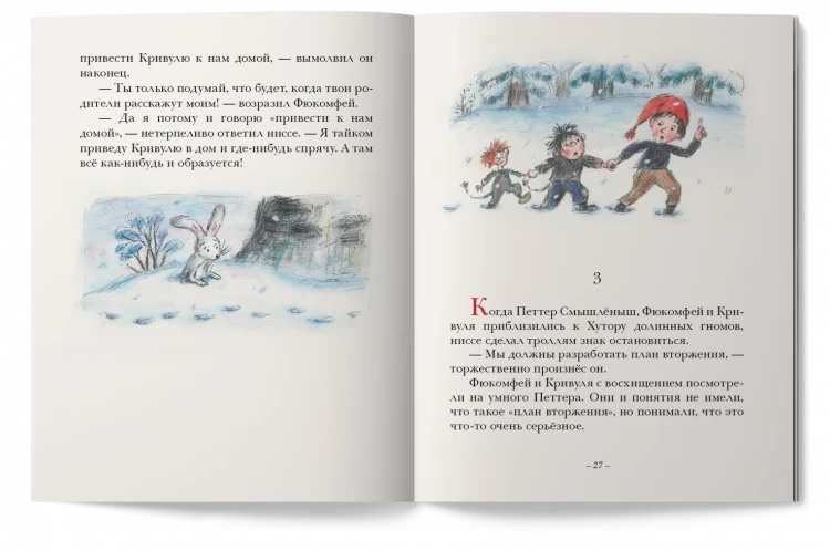 Ингульстад Фрид. Кривуля