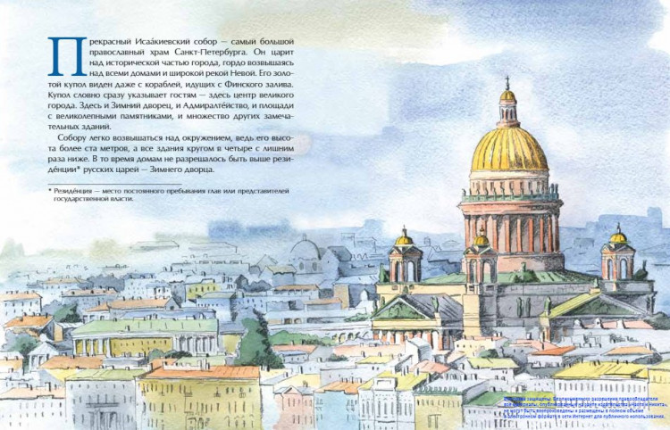 Алдонина Римма. Исаакиевский собор