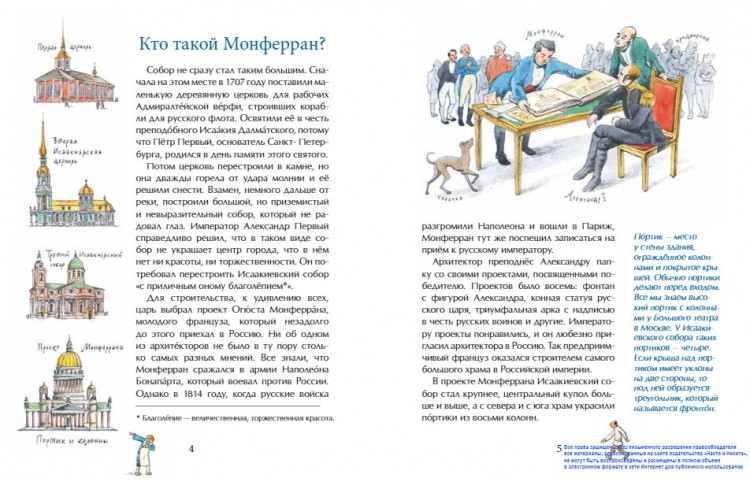 Алдонина Римма. Исаакиевский собор