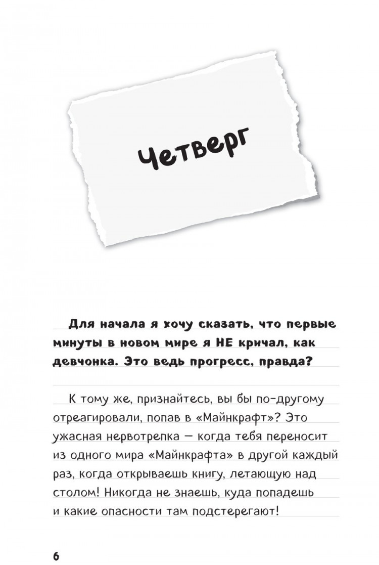 Дневник Стива. Книга 4. Оцелот на оцелоте