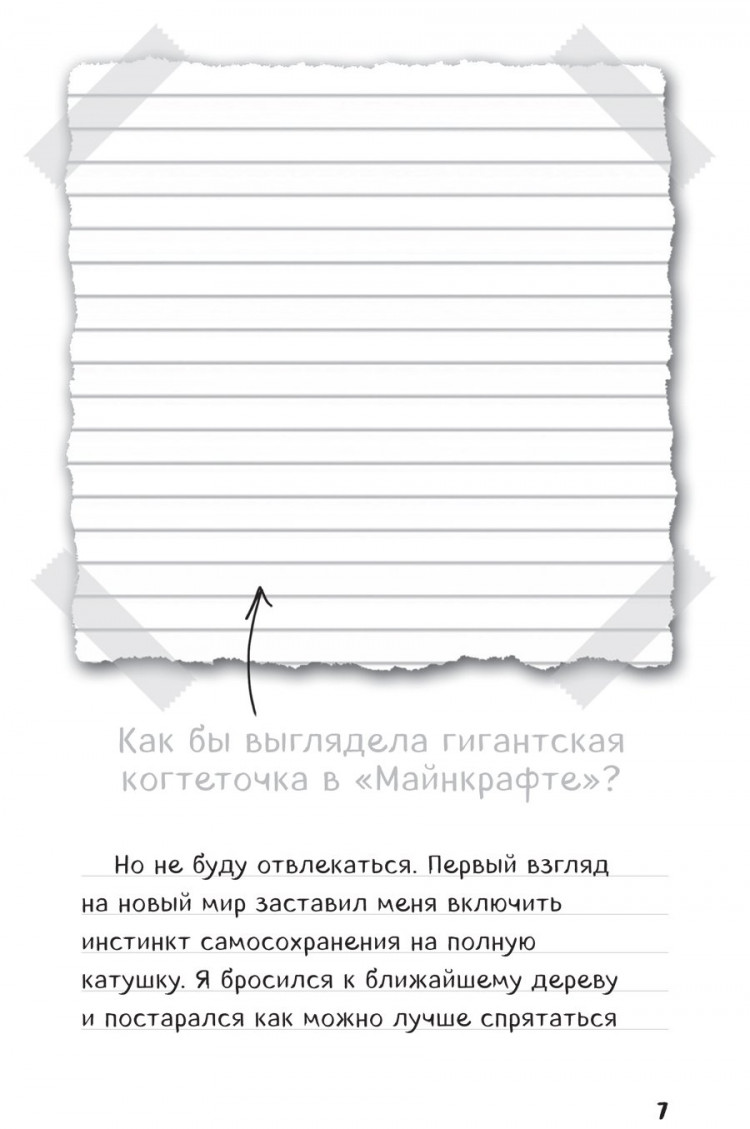 Дневник Стива. Книга 4. Оцелот на оцелоте