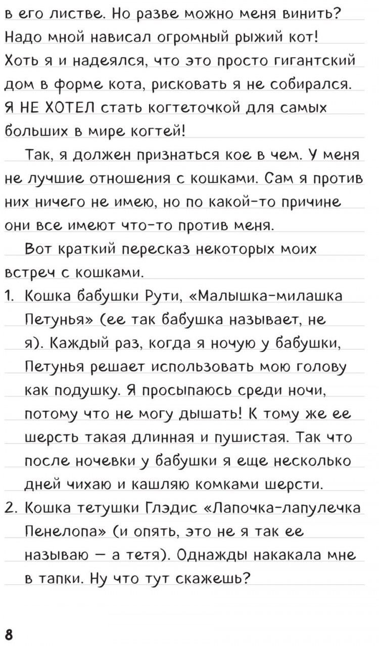 Дневник Стива. Книга 4. Оцелот на оцелоте